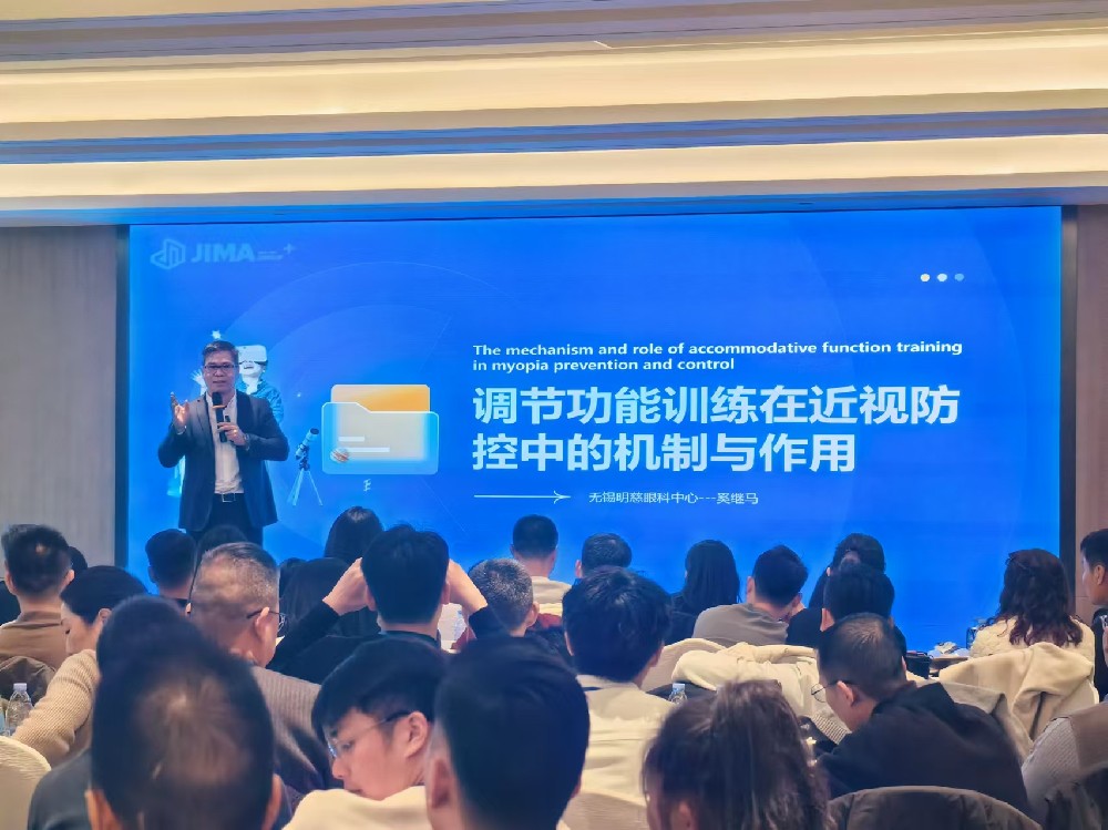 上海悉目年会，奚院长做了主题《调节功能训练在近视防控中的机制与作用》的分享