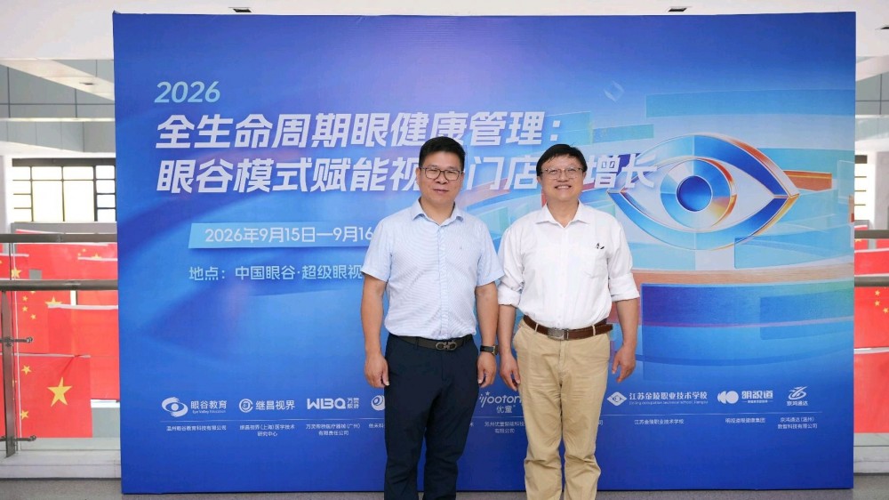 继昌播报：眼视光还值得深耕吗？行业已经来到第三代技术变革！