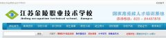江苏省职业技术学校招生