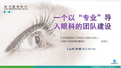 际马集团打造专业化团队建设工作流程